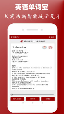 英语四级单词宝