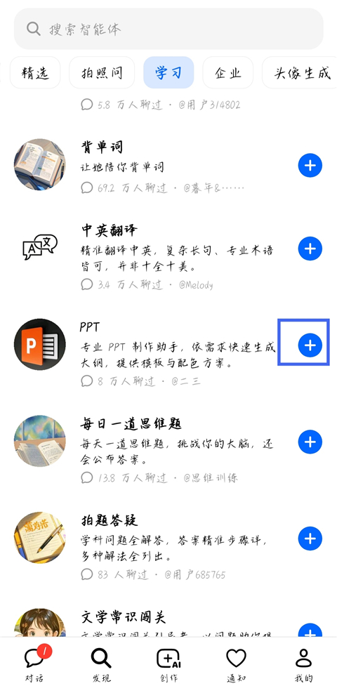 豆包ai官方版