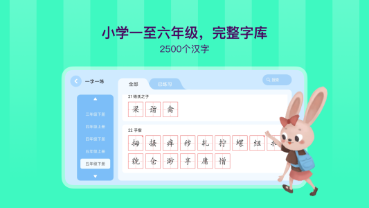 象辞练字app