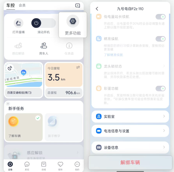 九号出行app