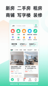 安居客二手房app