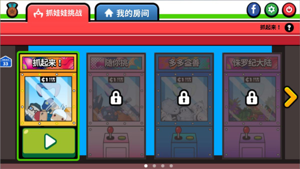 抓娃娃大师最新版