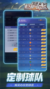 足球：巨星崛起