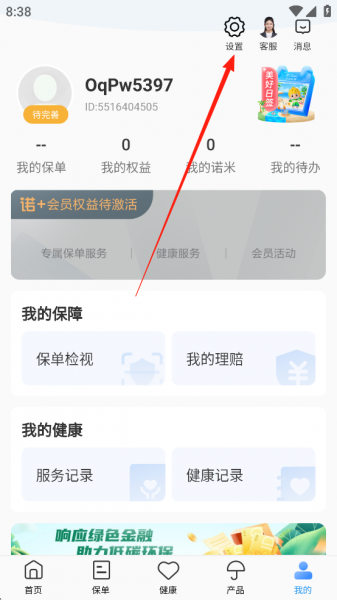 招商信诺app