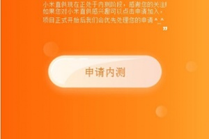 小米直供app