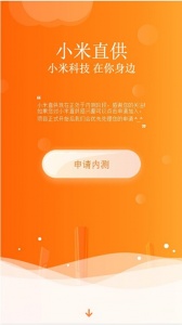 小米直供app