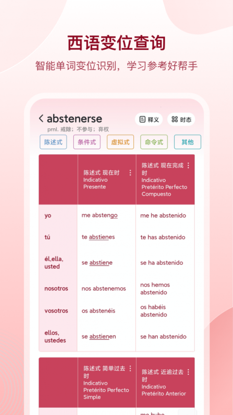 西语助手app