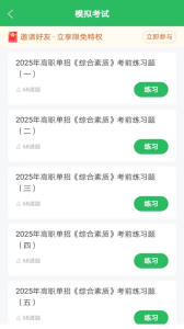上学吧单招考试题库app