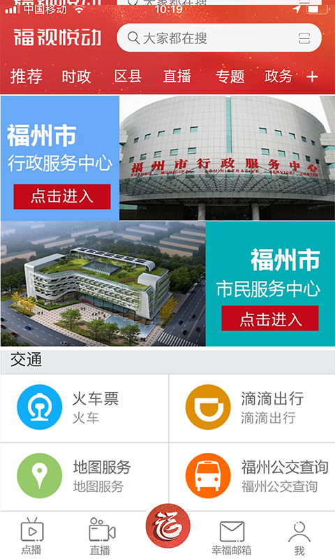 福视悦动最新版
