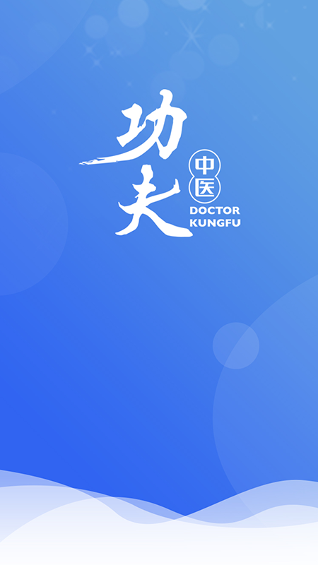 医见通医生端最新版