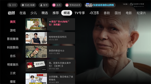 云视听小电视老版