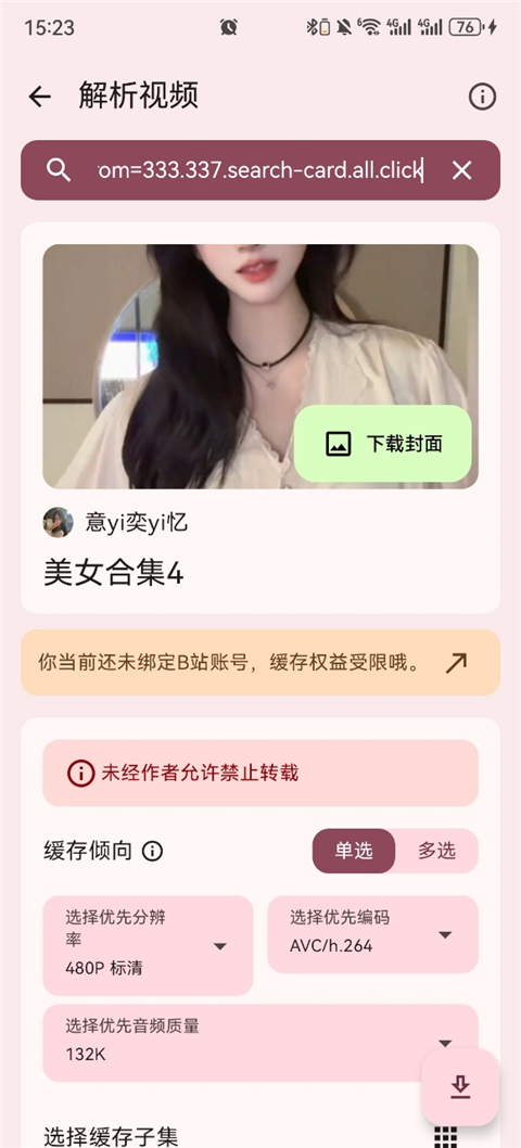 bilibilias(b站下载器)