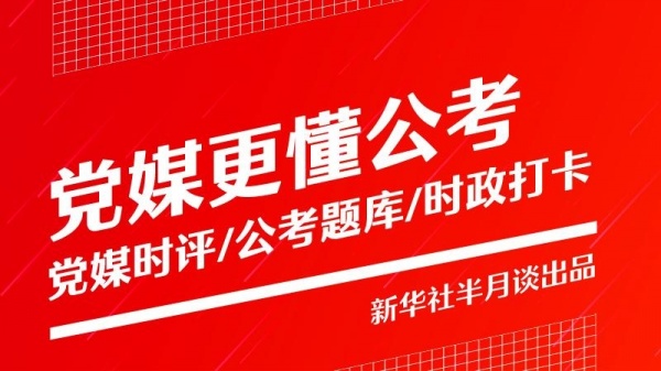 半月谈杂志电子版