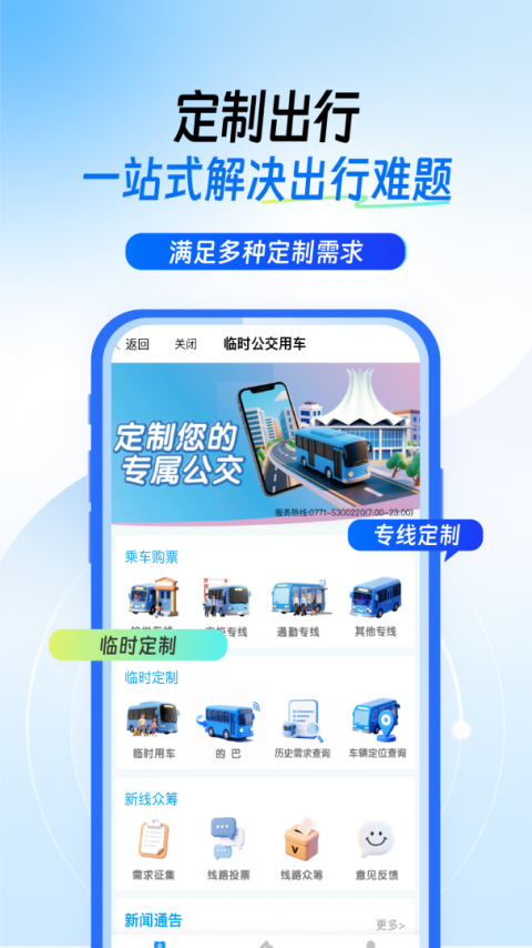 南宁轨道交通app