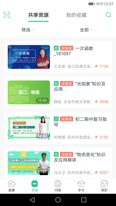 苏州线上教育中心平台