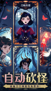 召唤英雄（0.1折）