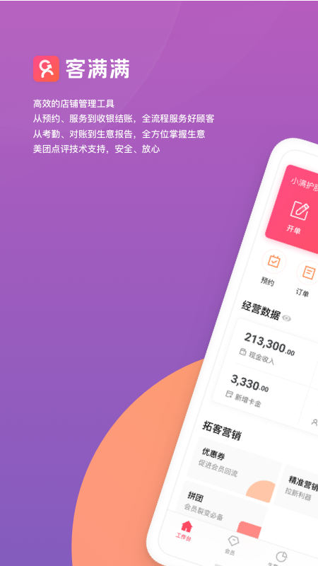 客满满app