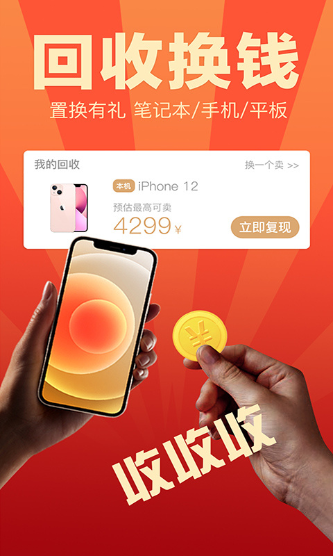 来回科技app