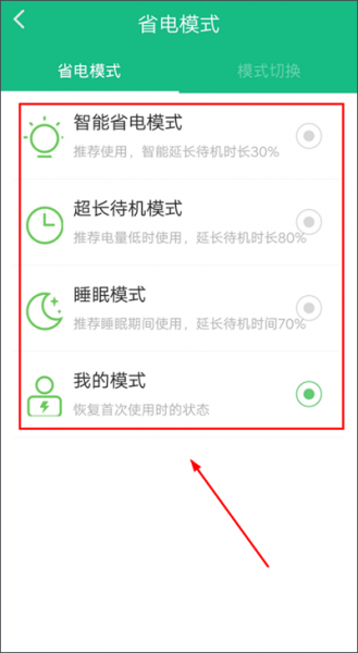 金山电池医生官方版
