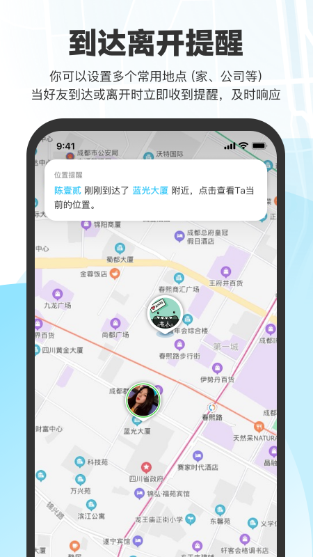 微微随行app
