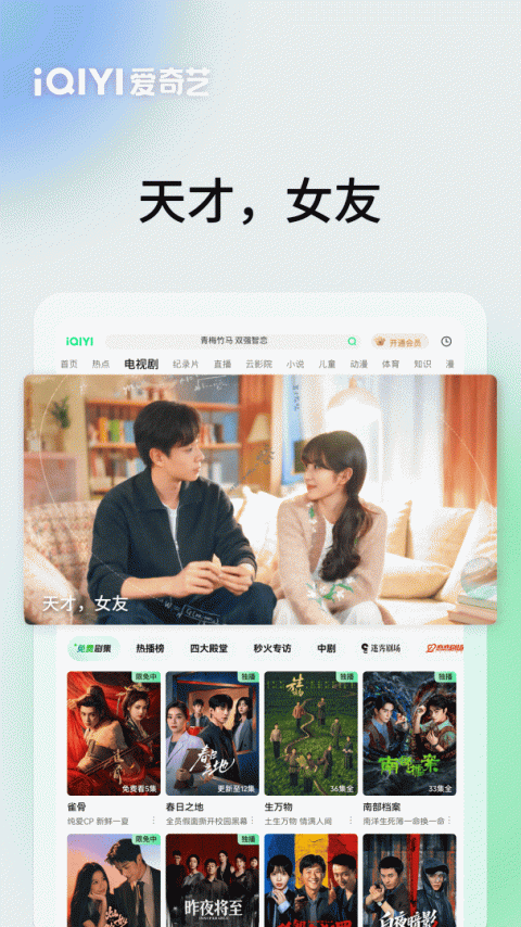 爱奇艺Pad官方版
