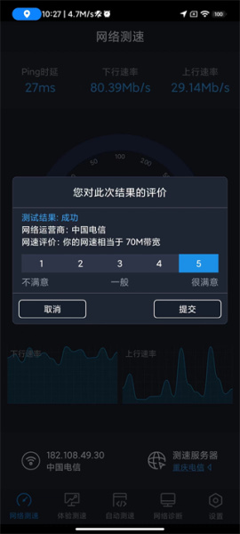 全球网测app最新版