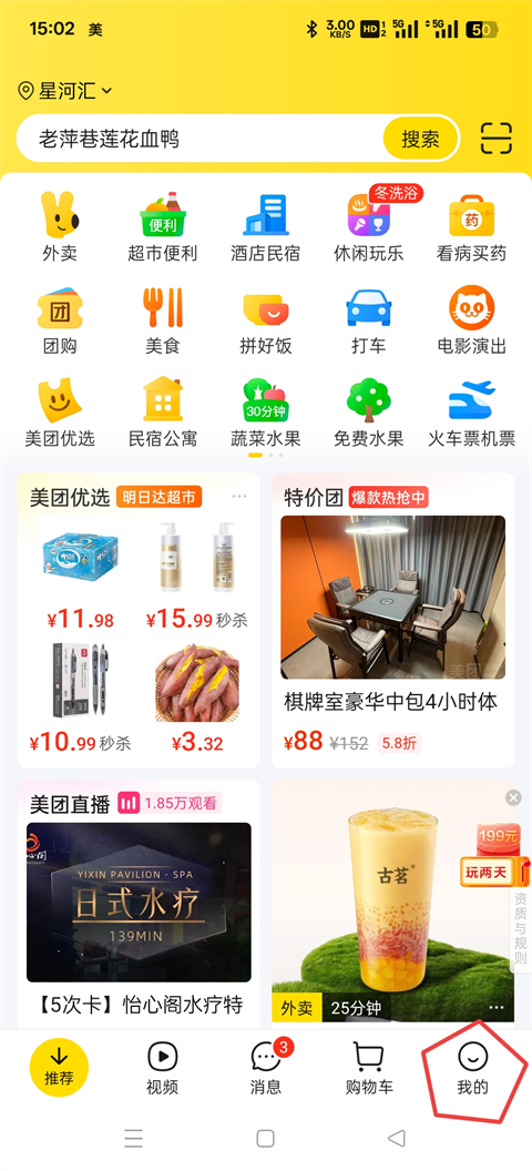 美团app