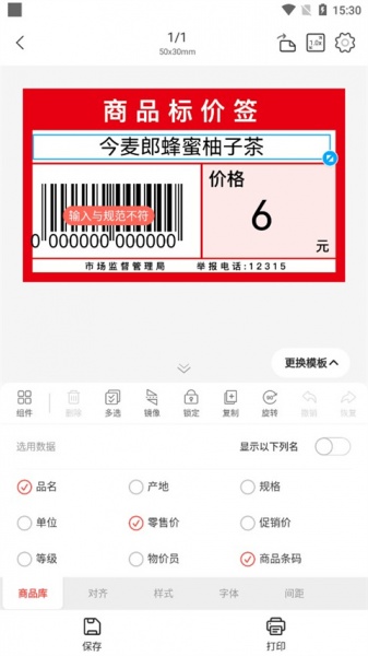 精臣云打印app
