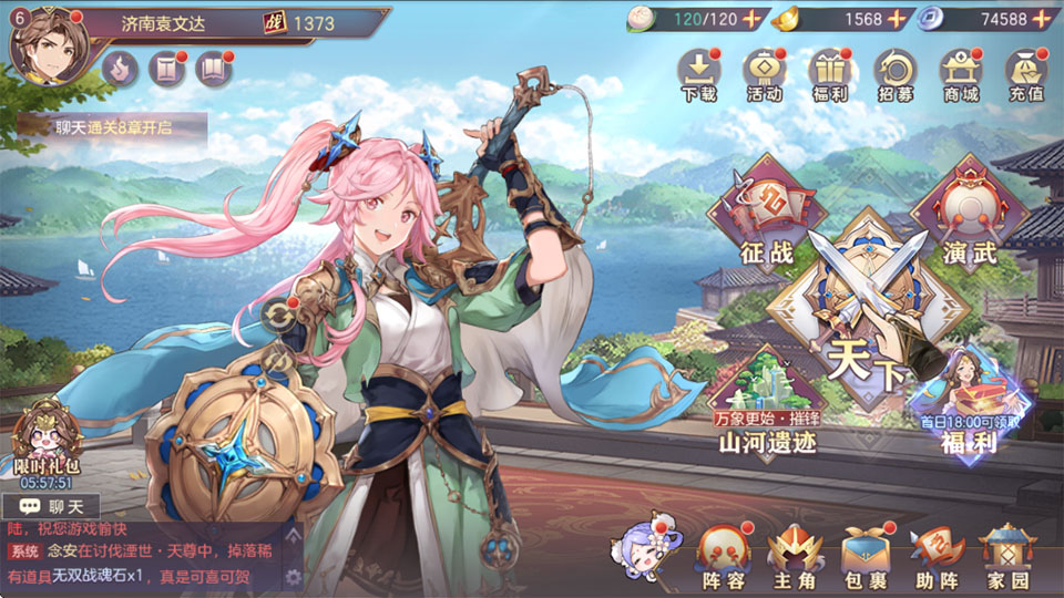 三国志幻想大陆0.1折