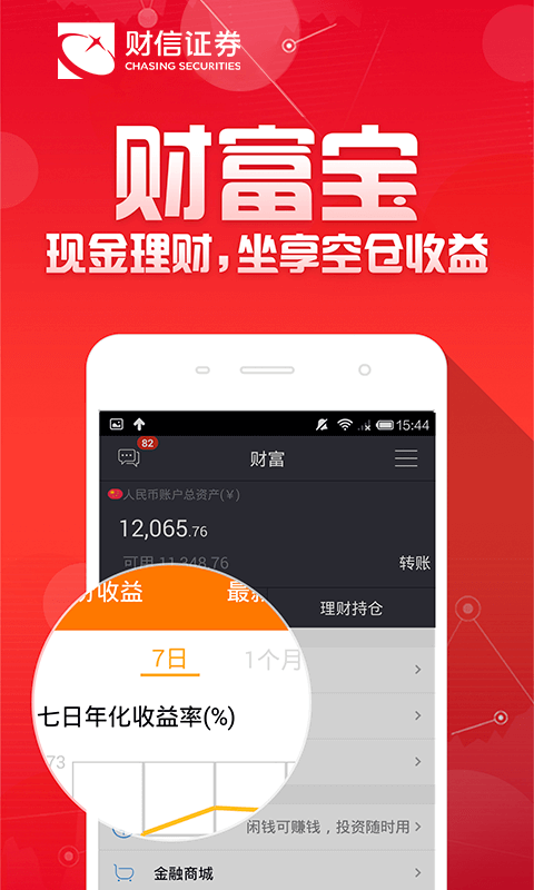财富聚财手机版