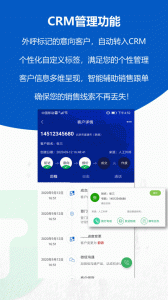 沸思电销外呼app