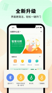 智慧光明app