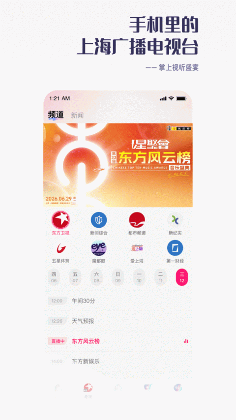 百视TV电视版