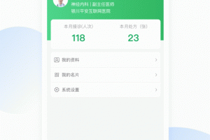 平安健康医生版app