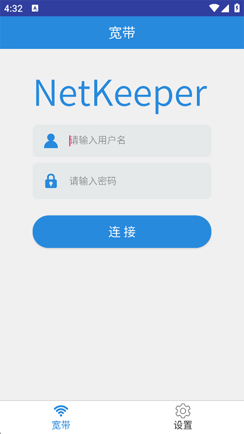 NetKeeper校园网手机版