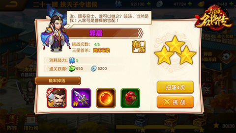 三国杀名将传国际服