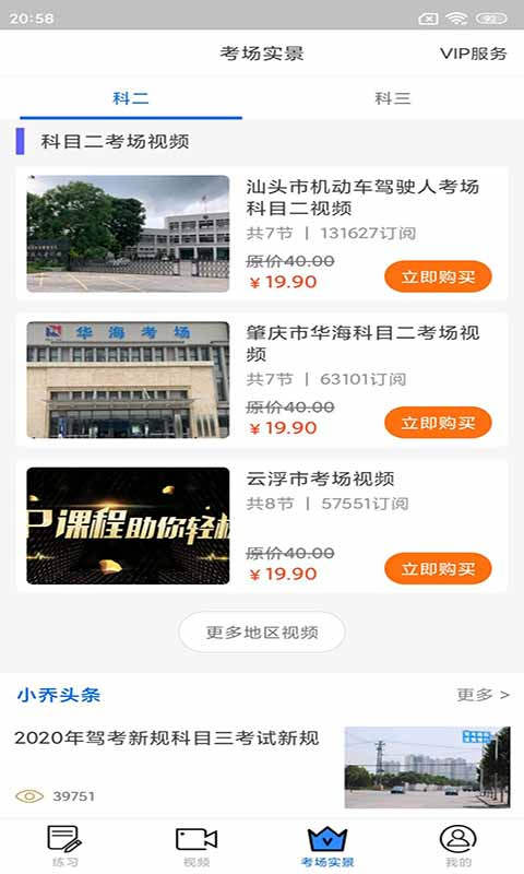 小乔初驾app