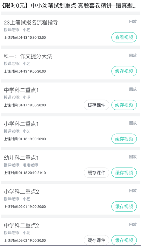 我爱教师app