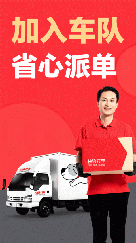 快狗打车司机版app
