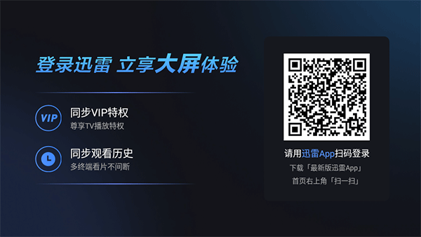 迅雷云盘TV版最新版