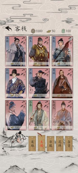 包晓生英雄传手游