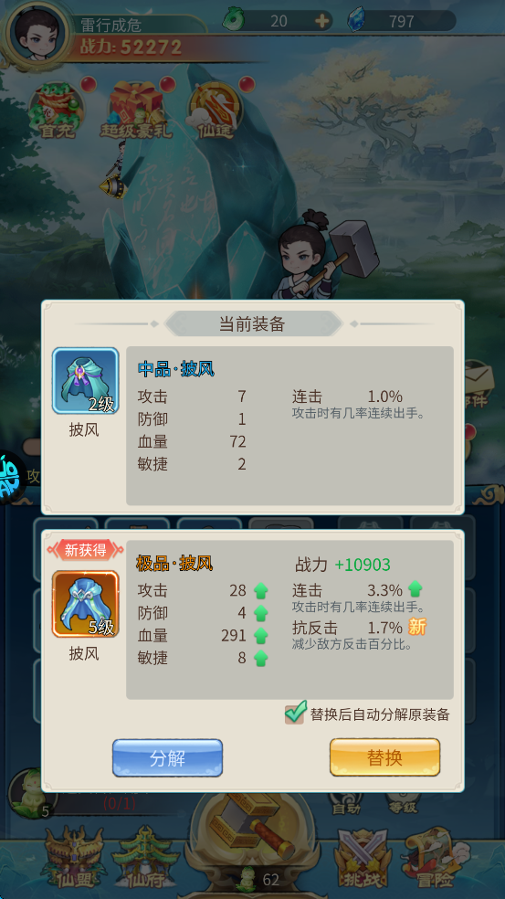 戮天之剑手游