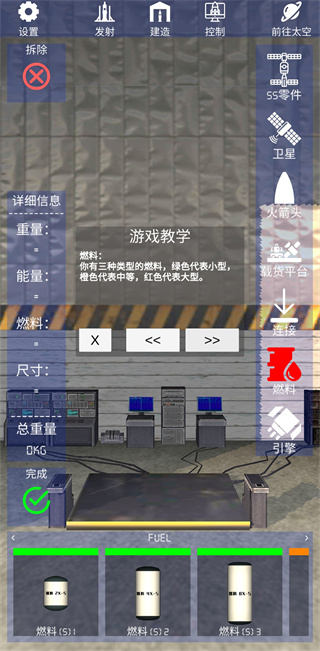 航天火箭探测模拟器中文版
