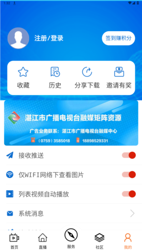 视听湛江app