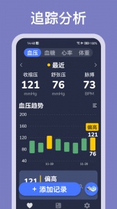 血压记录助手软件