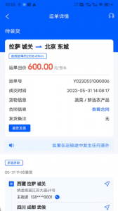 共运宝司机app