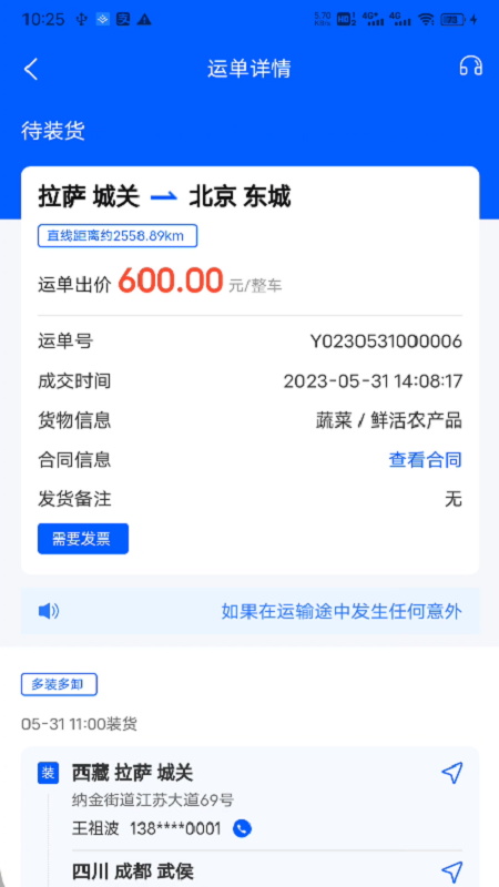 共运宝司机app
