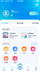 知天气app