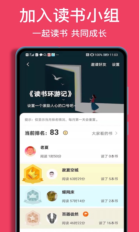 阅读记录app