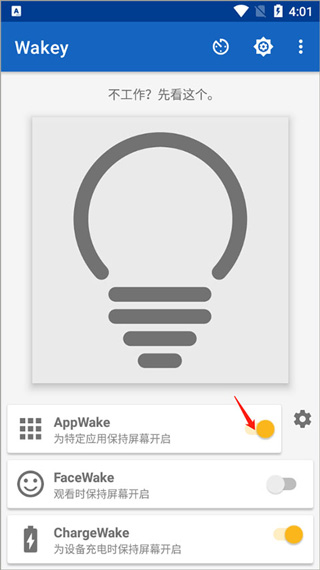 Wakey屏幕常亮app